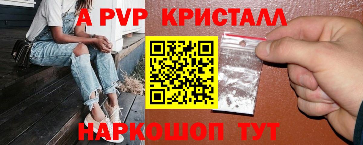 Альфа ПВП Crystall  Alpha PVP Crystall  A PVP  Норильск  Alfa_PVP СК КРИС  Вход с VPN 