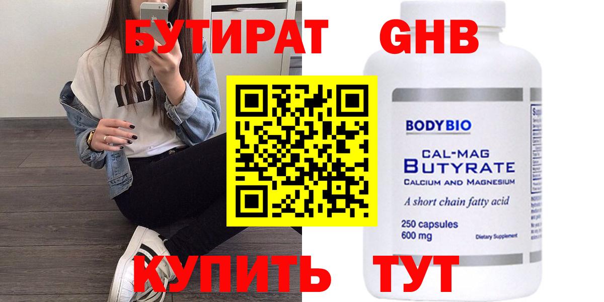 БУТИРАТ BDO  Вход с VPN  Норильск 