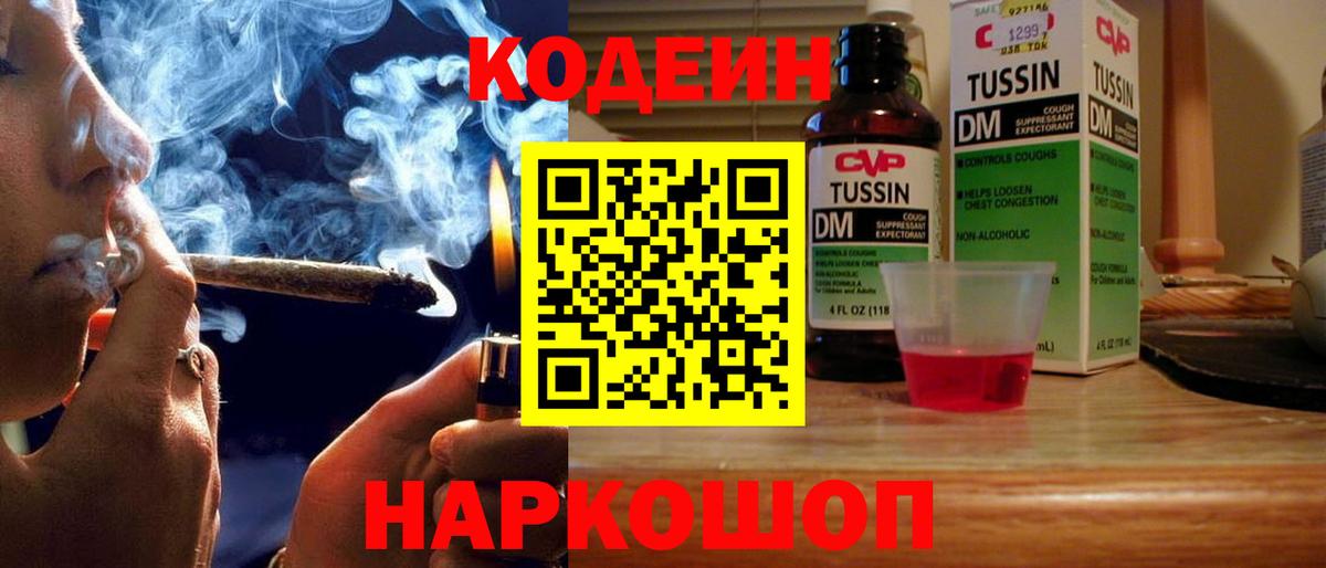 Кодеин напиток Lean (лин)  Кодеин Purple Drank  Норильск  Вход с VPN 