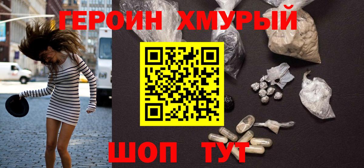 Героин Heroin  Вход с VPN  Норильск 