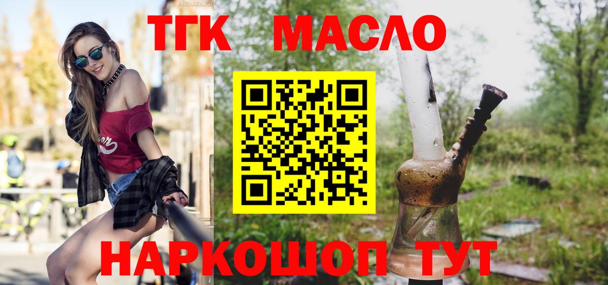 Дистиллят ТГК вейп  ТГК гашишное масло  наркотики  Вход с VPN  Норильск 